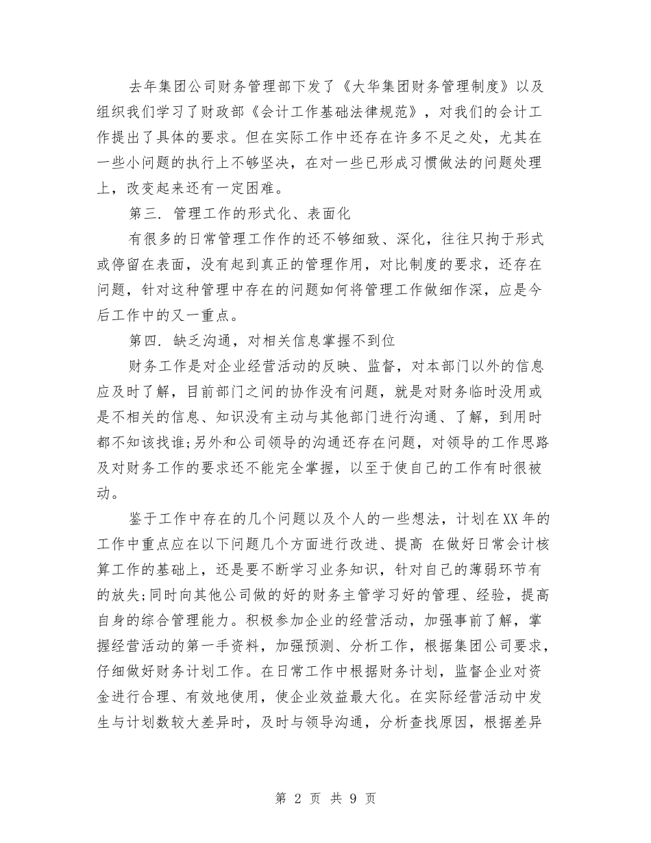 2024年财务部年终个人总结与2024年财务部年终工作总结范文汇编_第2页