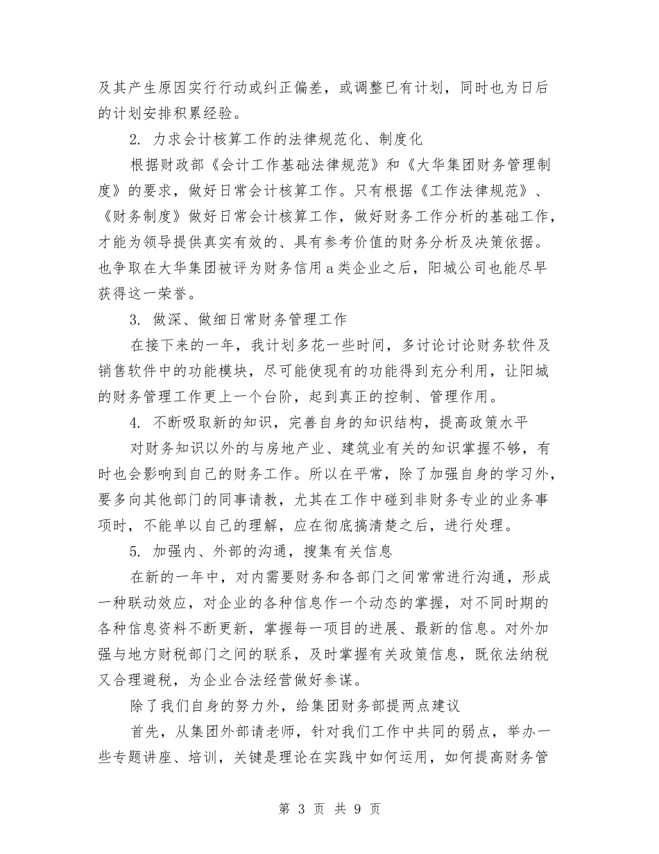 2024年财务部年终个人总结与2024年财务部年终工作总结范文汇编_第3页