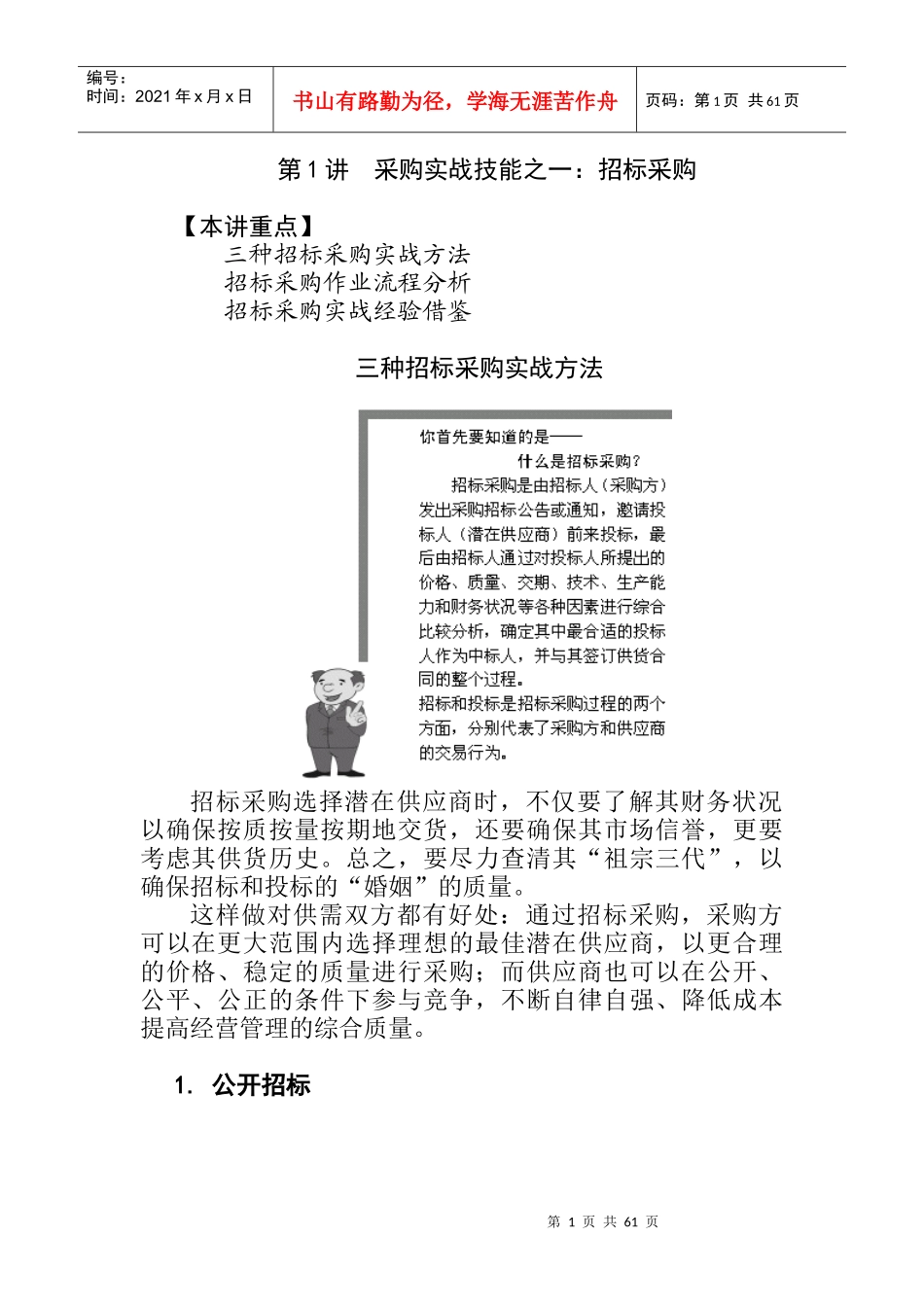 采购与供应商实战技能_第1页