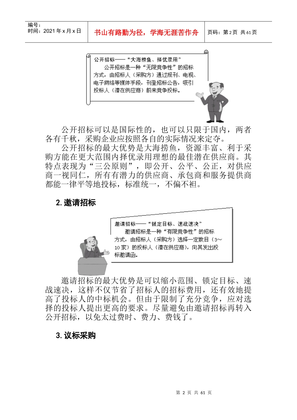 采购与供应商实战技能_第2页