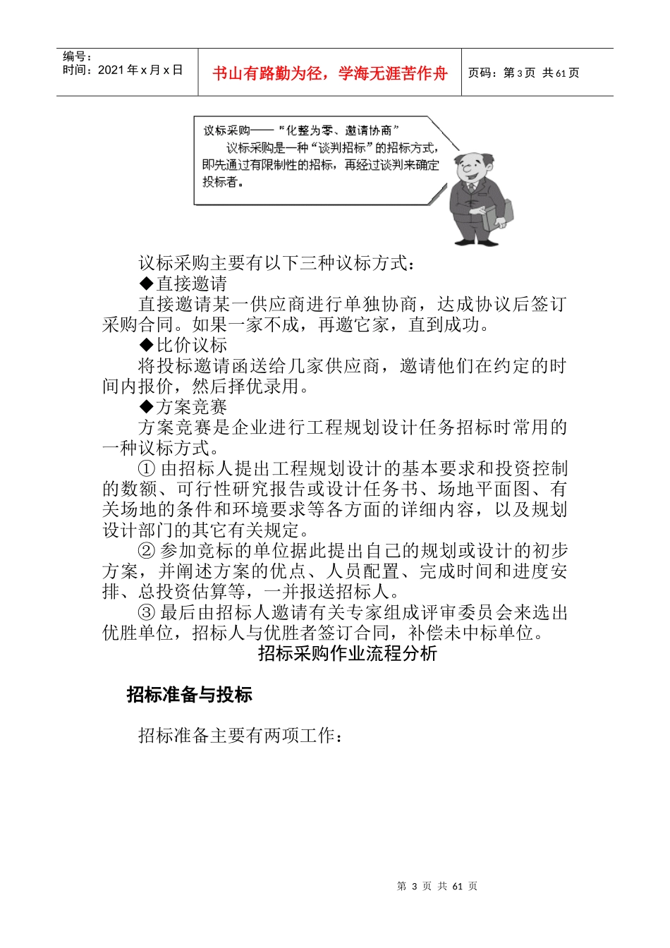 采购与供应商实战技能_第3页