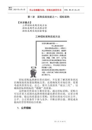 采购与供应商实战技能