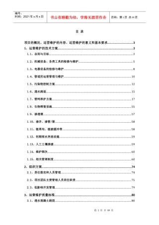 道路与管网海绵化改造运营维护方案