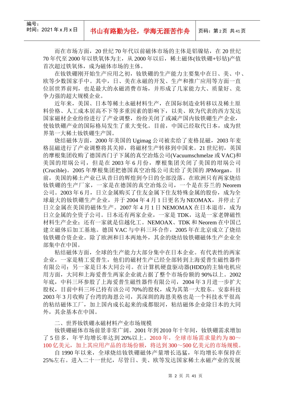钕铁硼产业发展报告_第2页