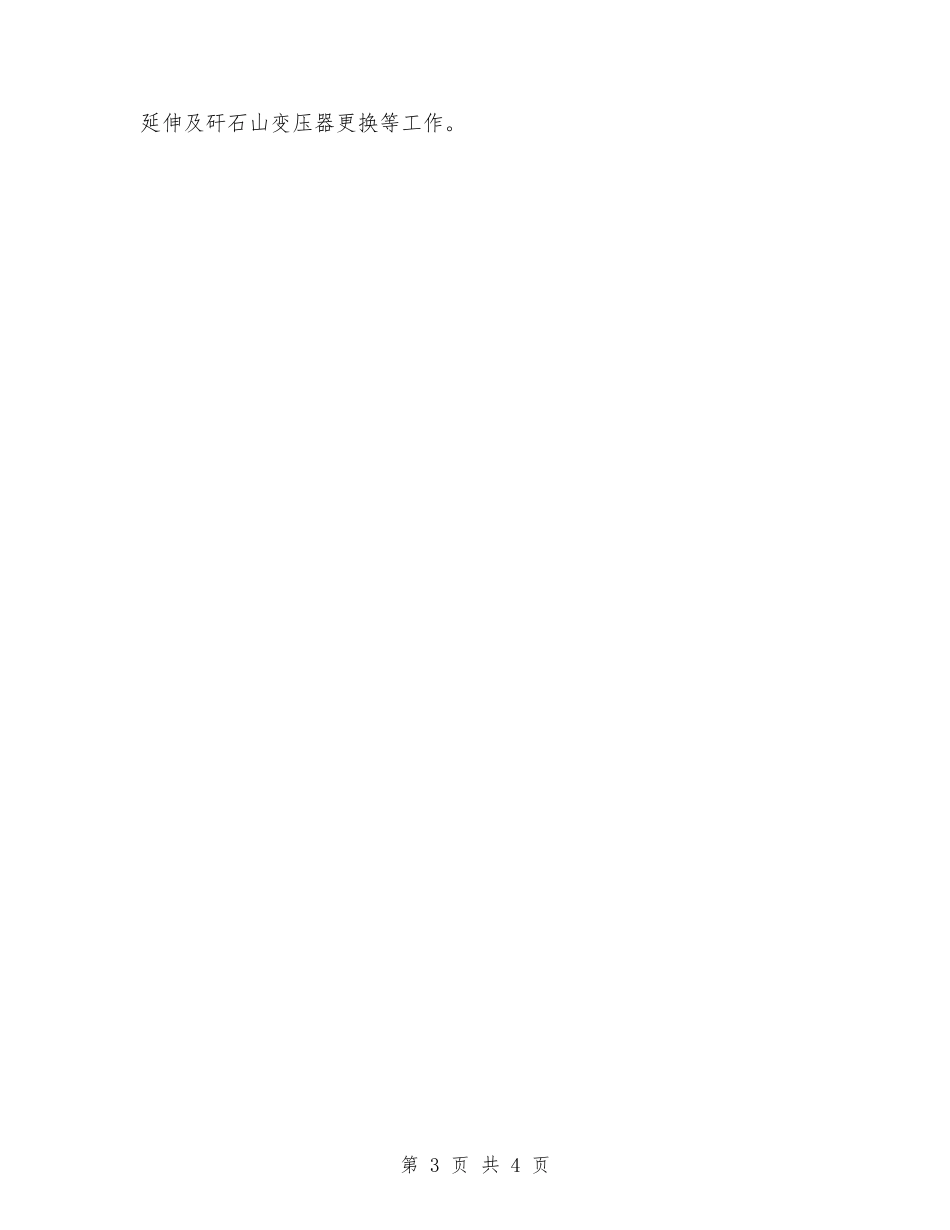 2024年机电工年终考核个人工作总结范文_第3页