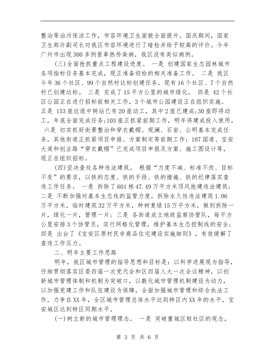 城管局长2024年个人工作计划范文_第3页