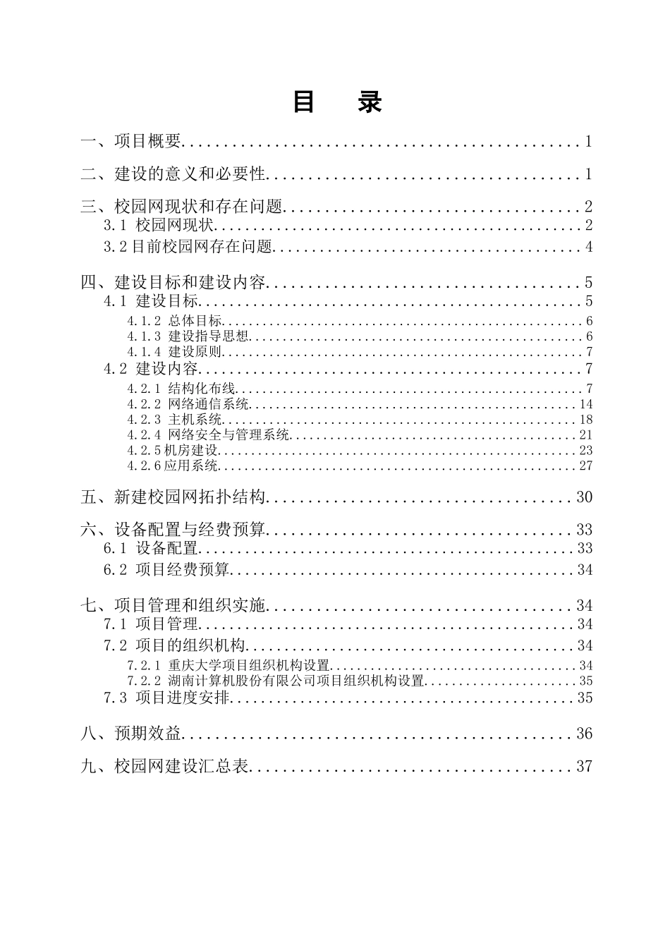 重庆大学校园网建设项目实施方案(1)_第2页