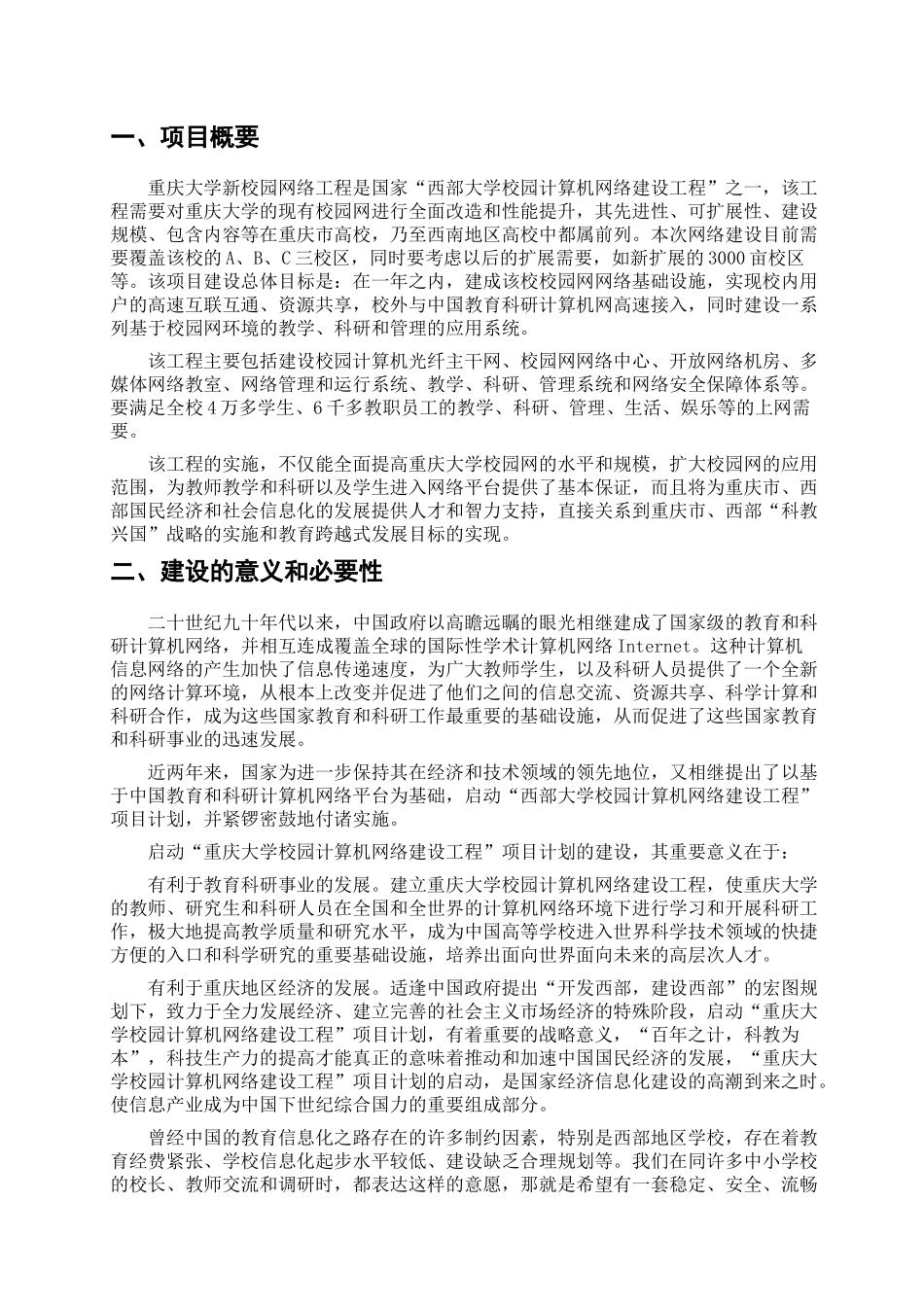 重庆大学校园网建设项目实施方案(1)_第3页