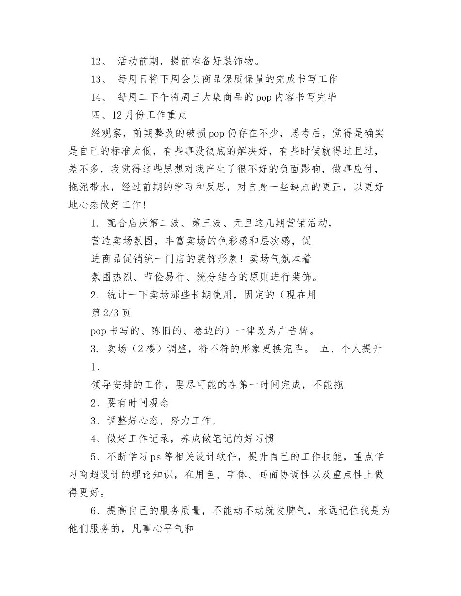 2024年10月统计局工作计划范文与2024年10月美工工作计划汇编_第3页