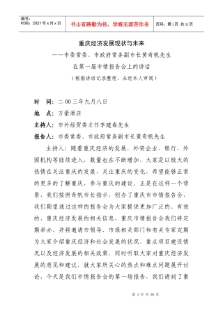 重庆经济发展现状与未来