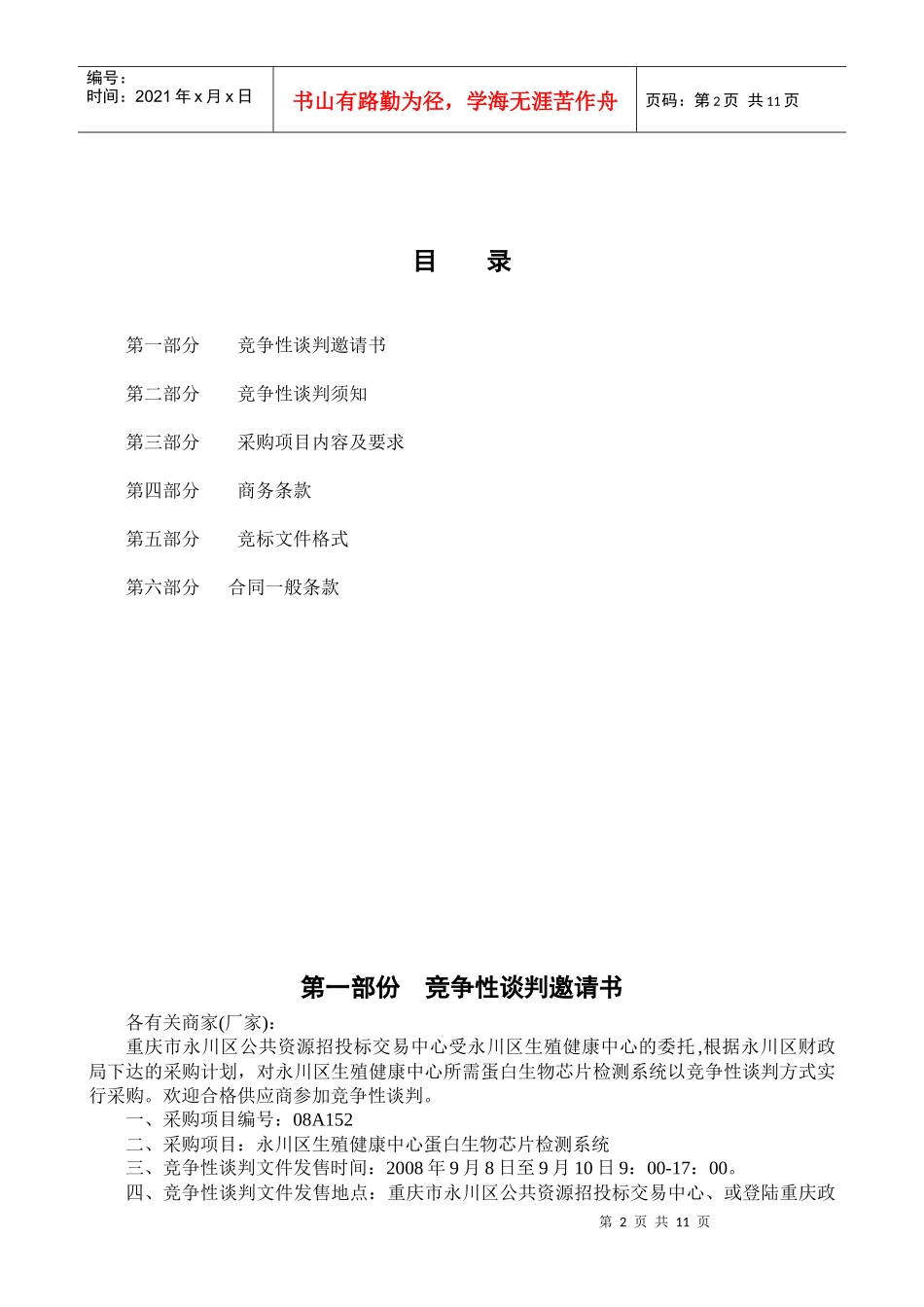 重庆市永川区公共资源招投标交易中心_第2页