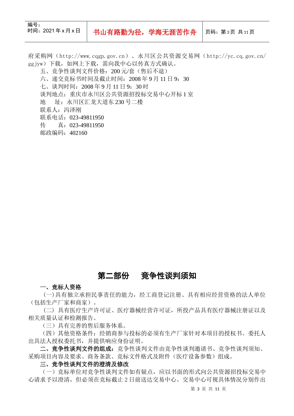 重庆市永川区公共资源招投标交易中心_第3页