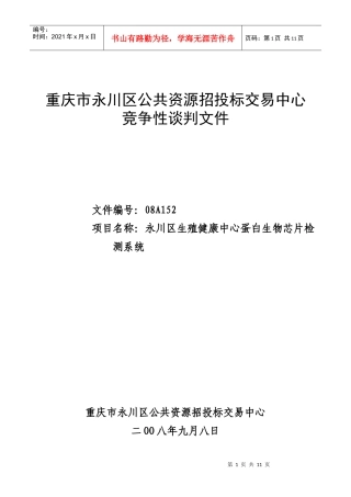 重庆市永川区公共资源招投标交易中心