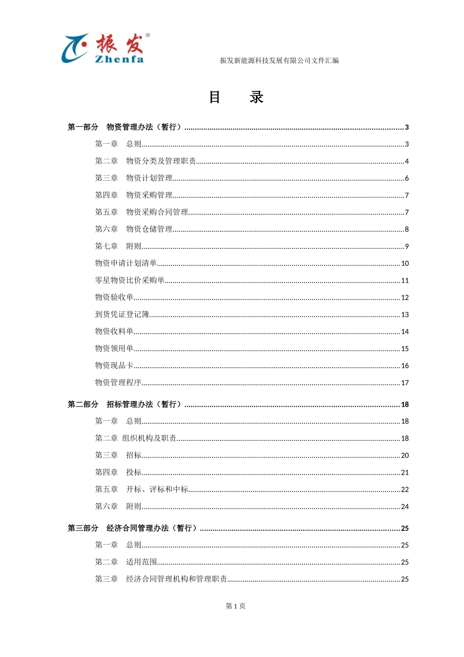 采购管理制度汇编(采购部5-5修改稿)_第2页