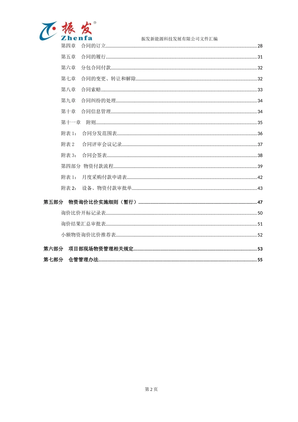 采购管理制度汇编(采购部5-5修改稿)_第3页