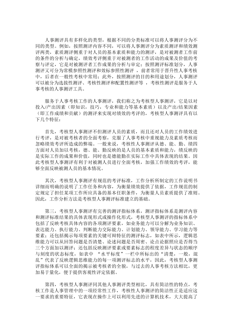 现代绩效管理中人事考核的功效_第3页