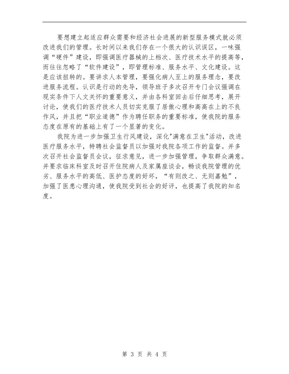 2024年护卫人员个人工作总结【新版】_第3页