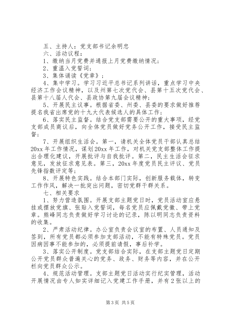 开展固定党日活动计划-党日活动计划_第3页