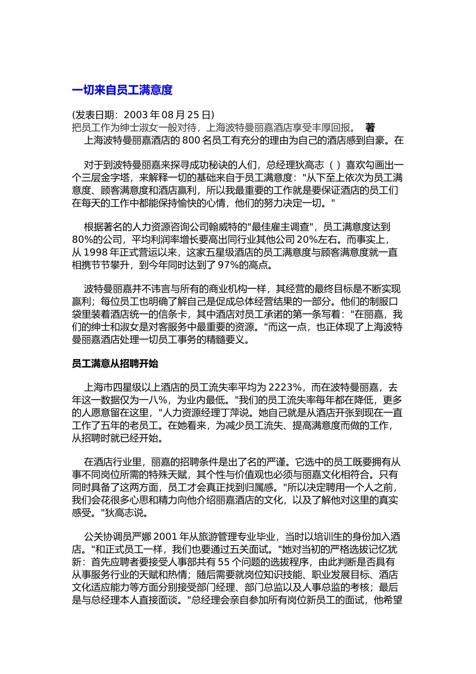 浅谈企业员工满意度_第1页