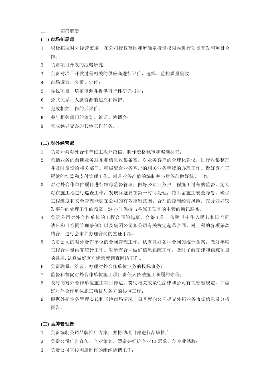 装修公司部门及岗位职责XXXX0425_第3页