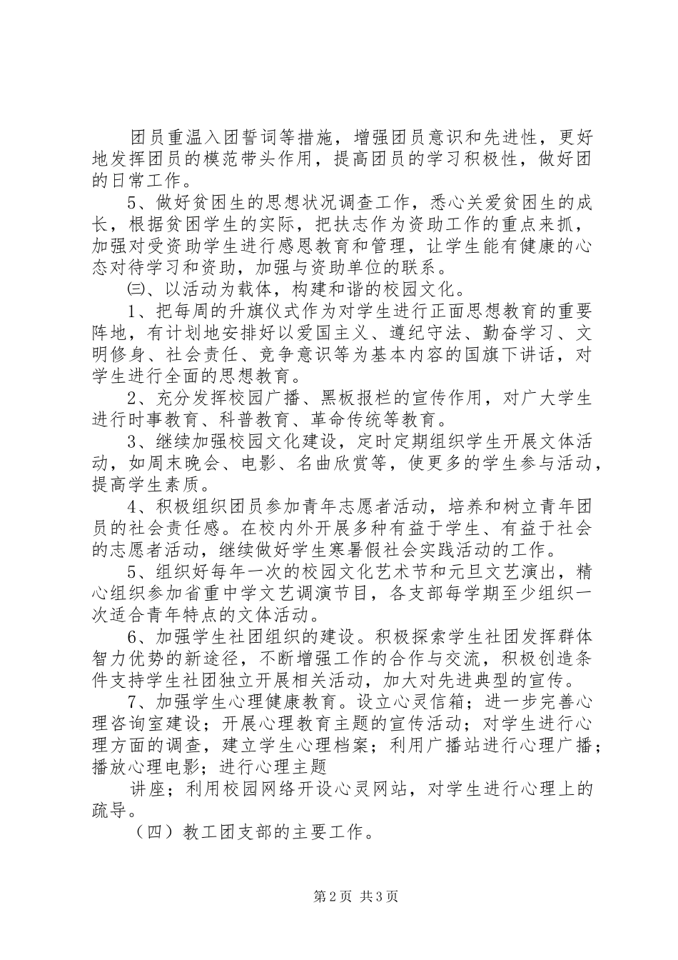 东桂一中团委工作计划_第2页