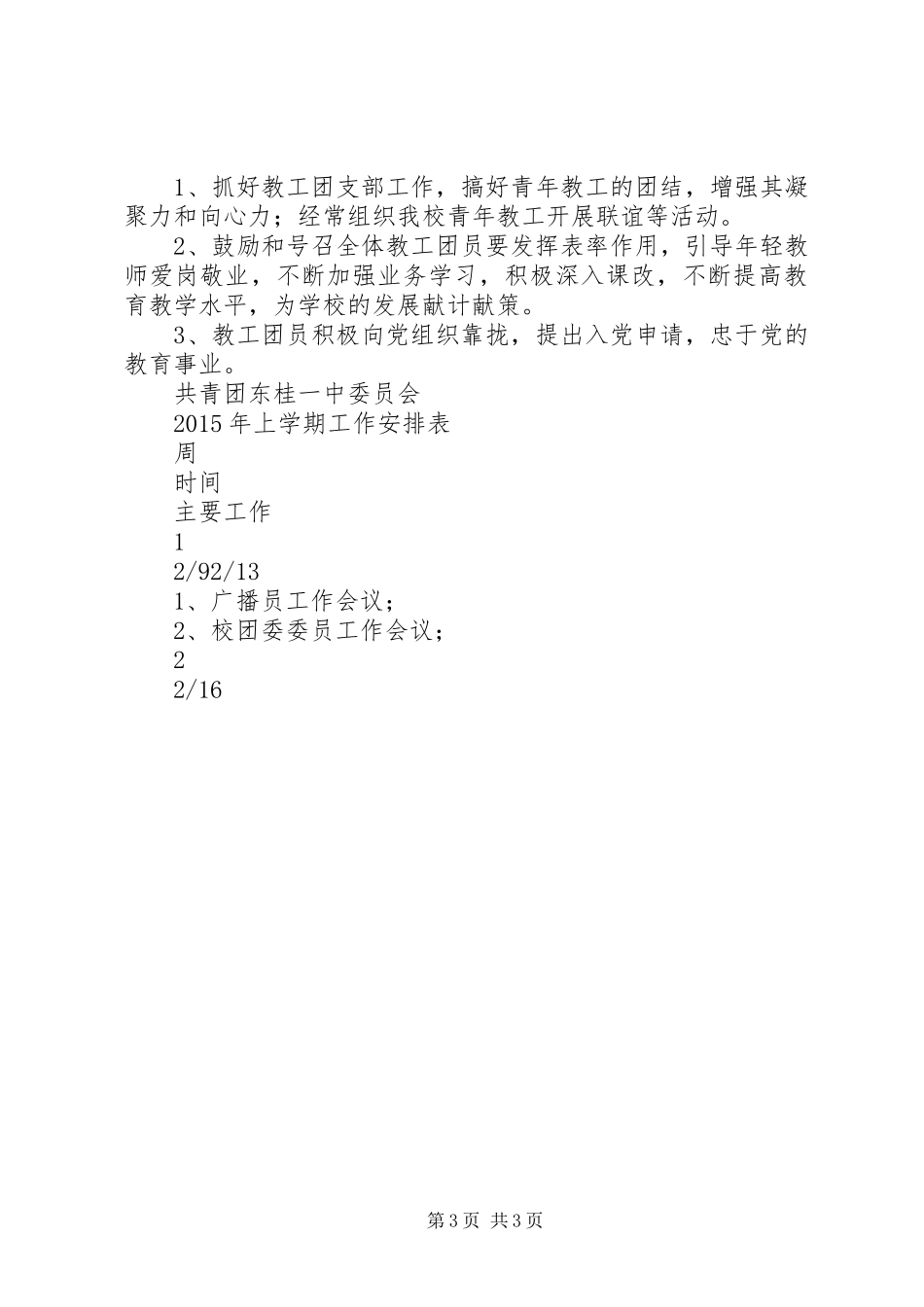 东桂一中团委工作计划_第3页