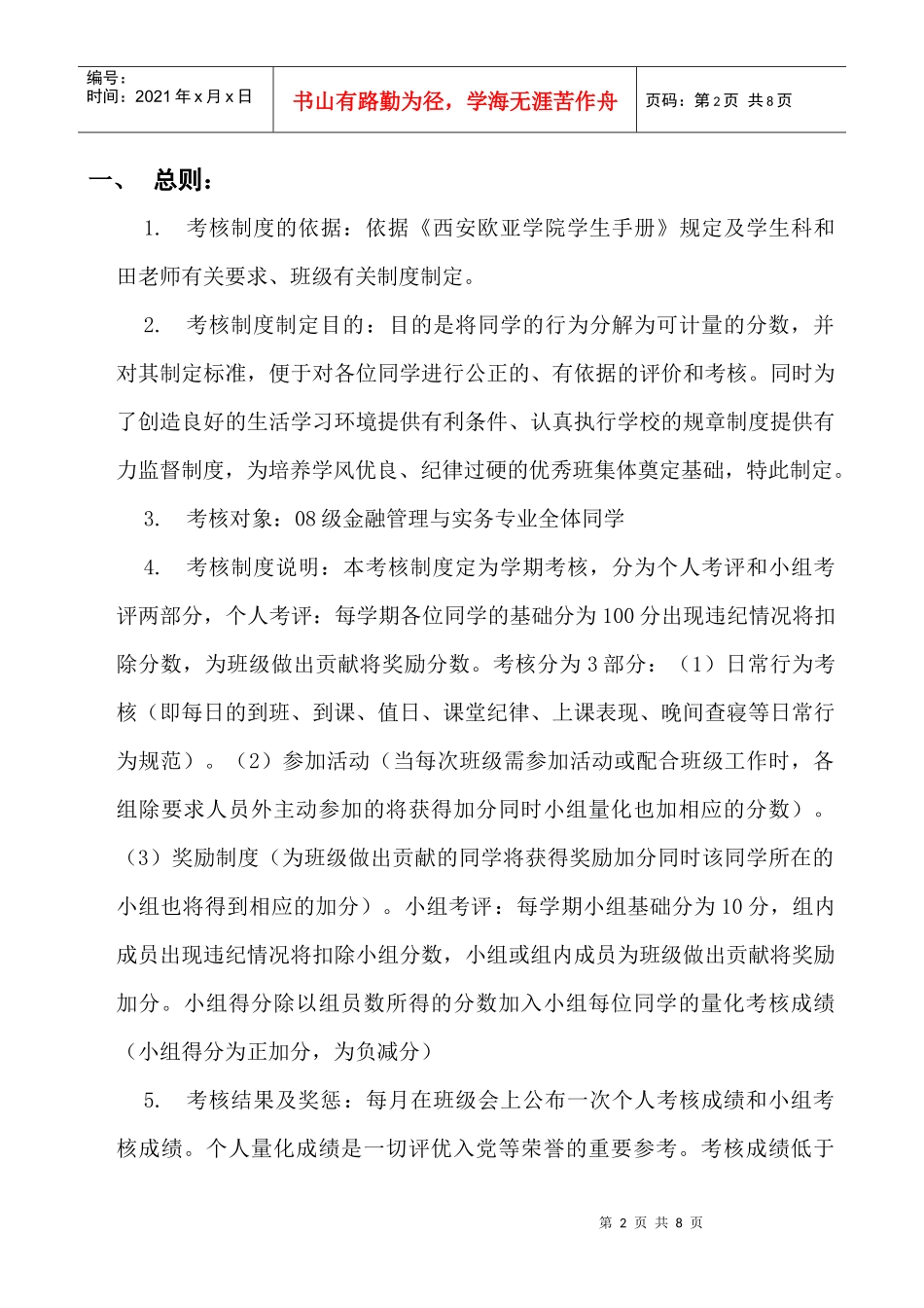 金融管理与实务专业班级量化考核制度_第2页