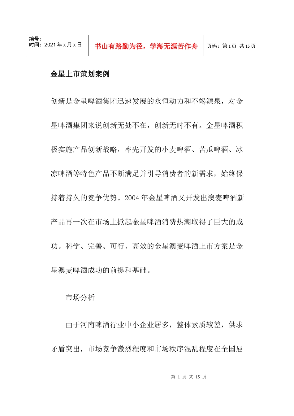 金星上市策划案例_第1页