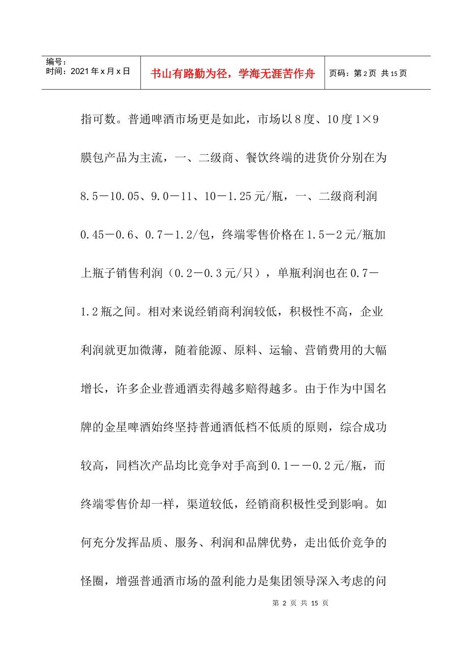 金星上市策划案例_第2页