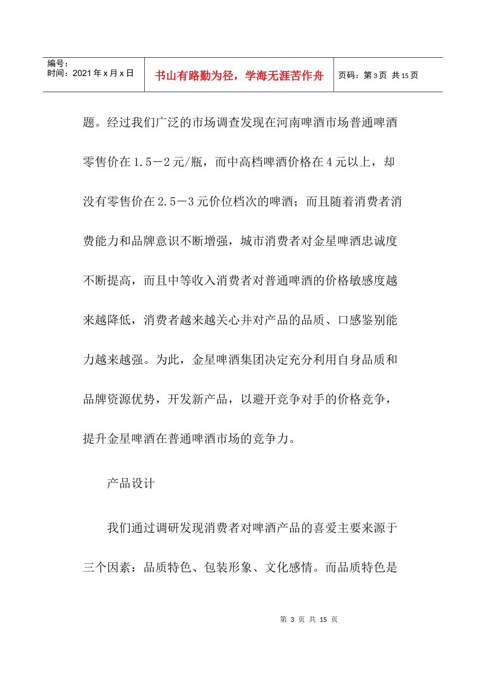 金星上市策划案例_第3页