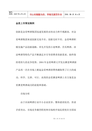 金星上市策划案例