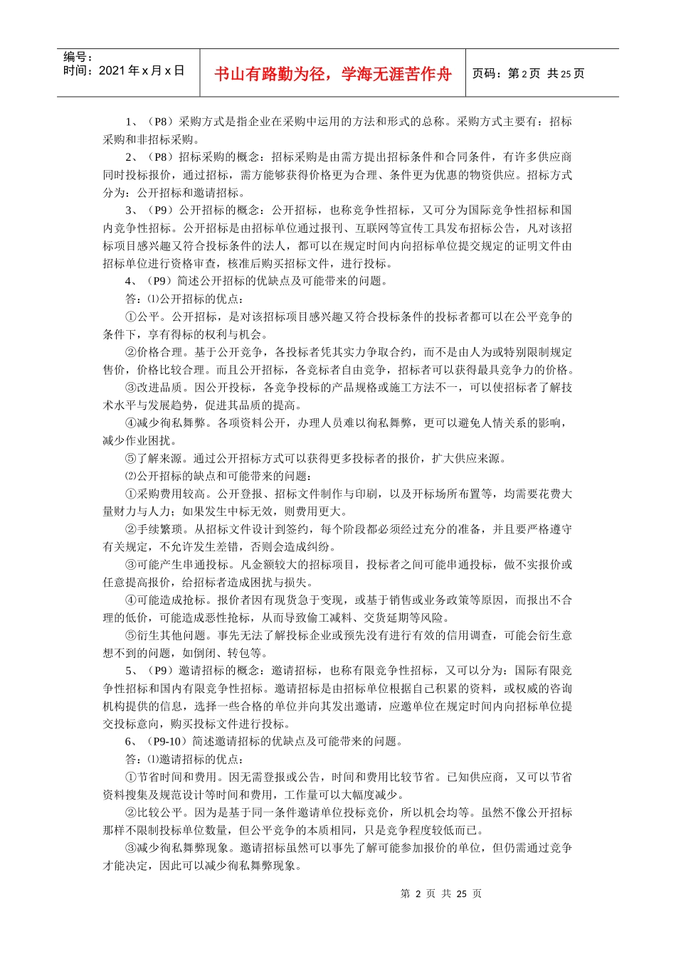 采购战术与采购运营基础b_第2页