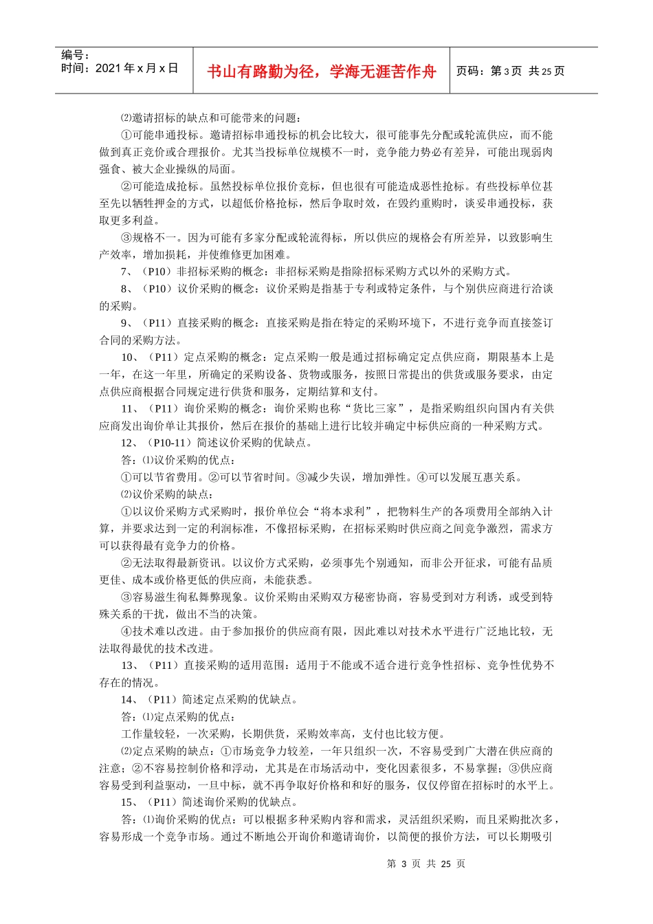 采购战术与采购运营基础b_第3页