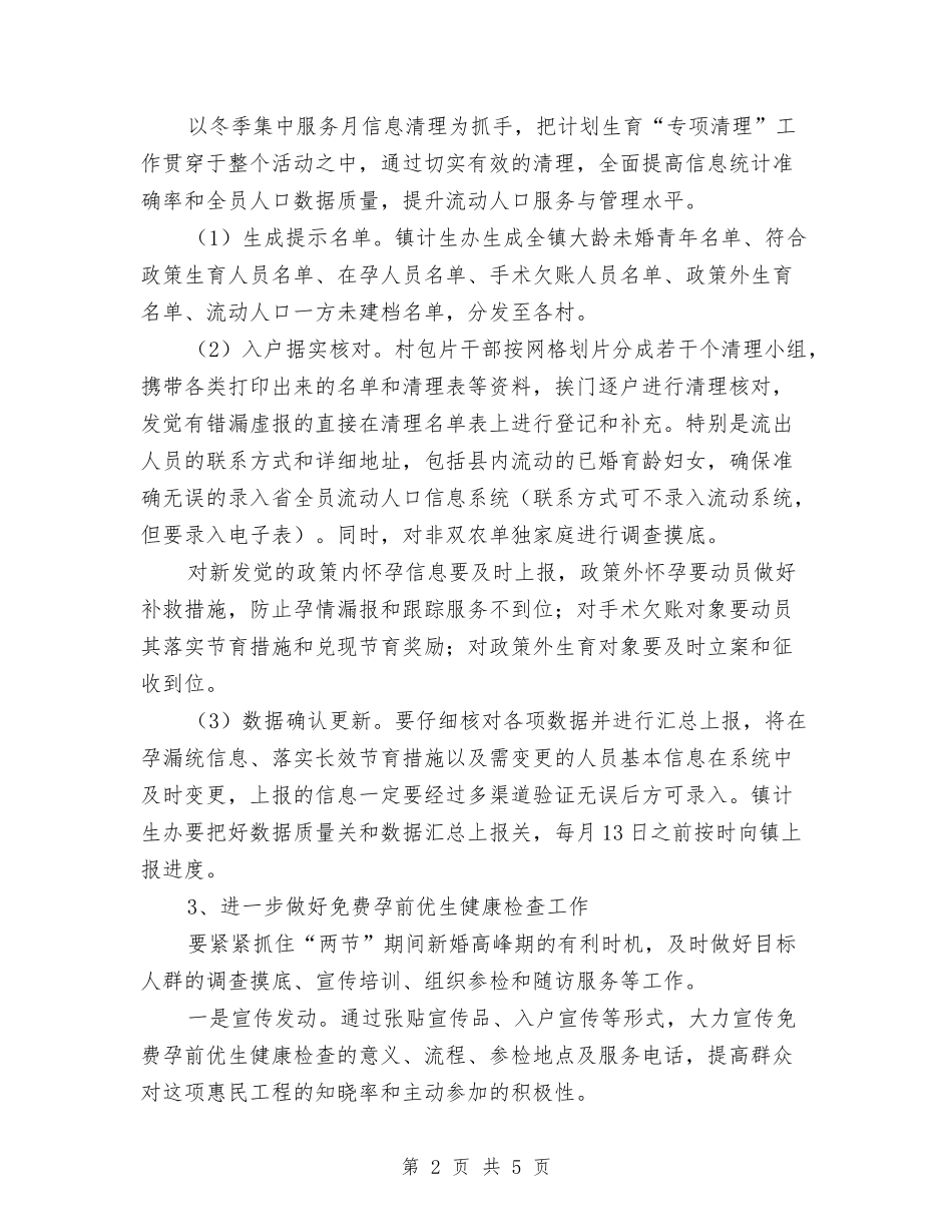 计划生育两节服务活动方案_第2页