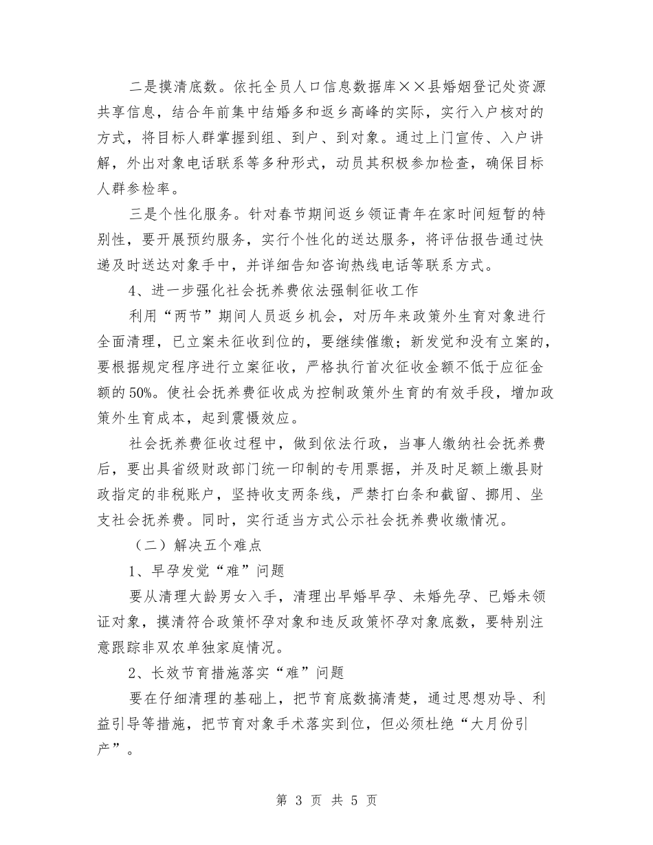 计划生育两节服务活动方案_第3页