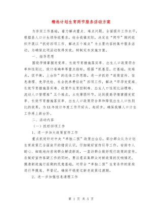 计划生育两节服务活动方案