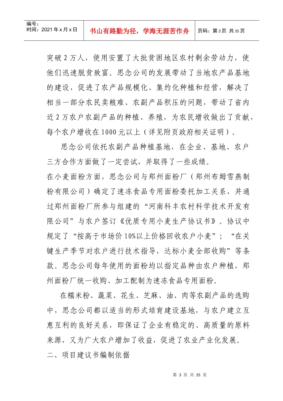 速冻食品出口生产地项目可行性报告_第3页