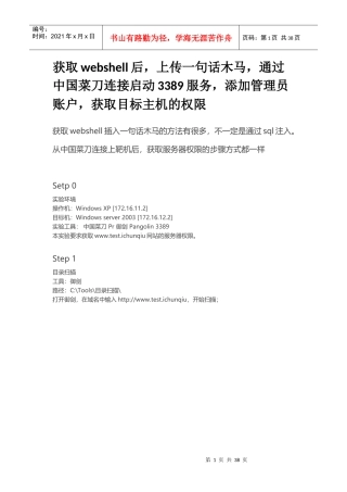 通过菜刀工具获取目标主机权限