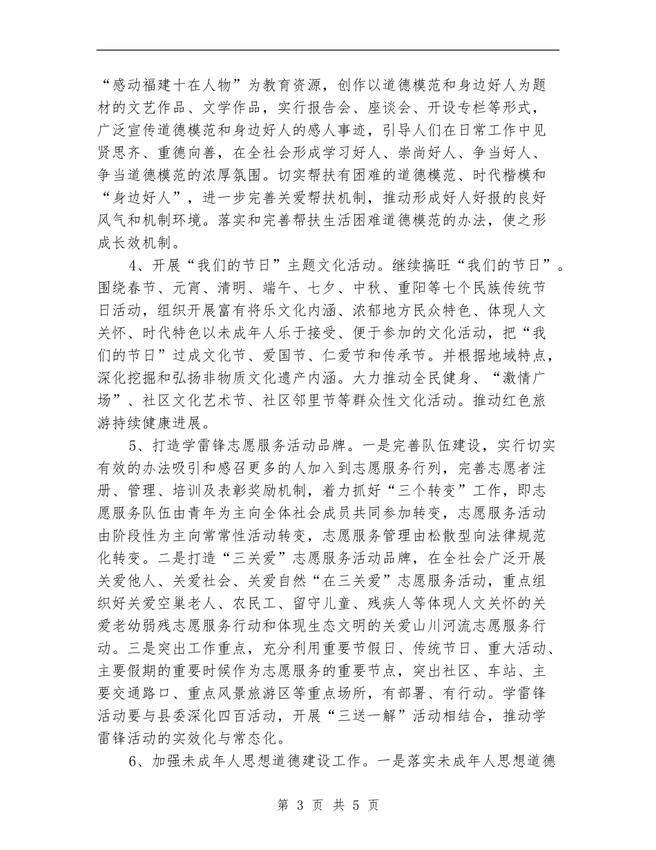 社区2024精神文明建设工作计划1_第3页