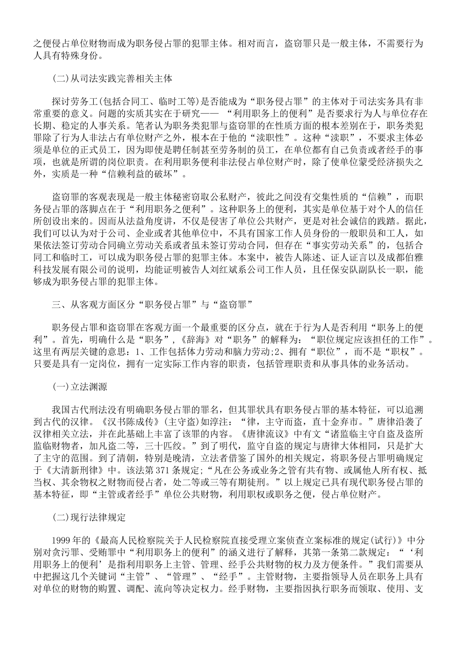 职务侵占罪的司法认定及与盗窃罪的区别_第2页
