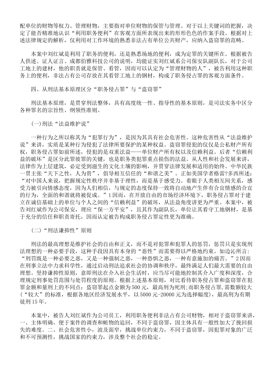 职务侵占罪的司法认定及与盗窃罪的区别_第3页