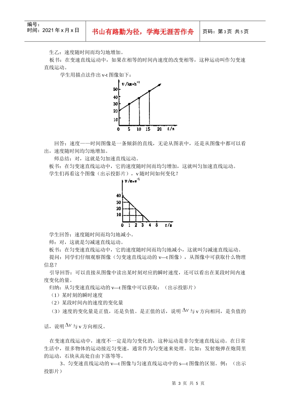 速度和时间的关系_第3页