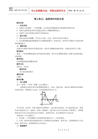 速度和时间的关系