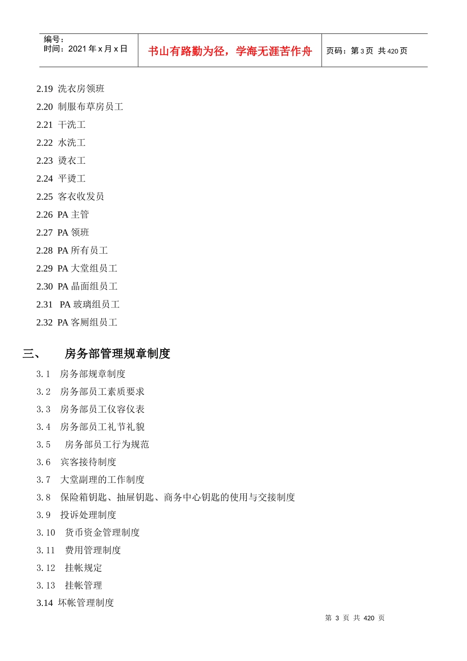重庆贝迪颐园温泉度假园区房务部管理手册_第3页