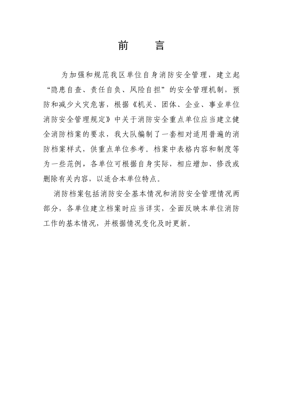 消防档案下载_第2页