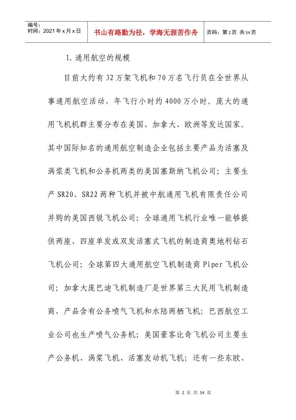 通用航空战略规划发展研究_第2页