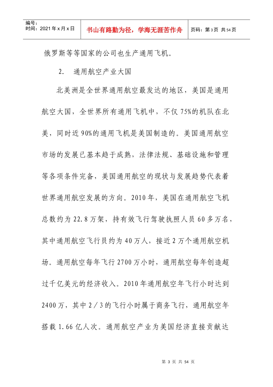 通用航空战略规划发展研究_第3页