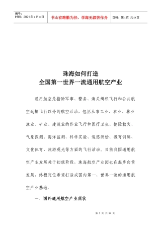 通用航空战略规划发展研究