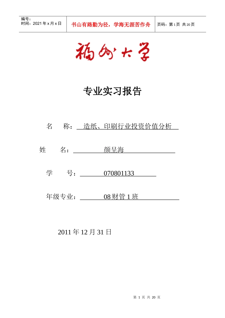 造纸行业投资分析报告_第1页
