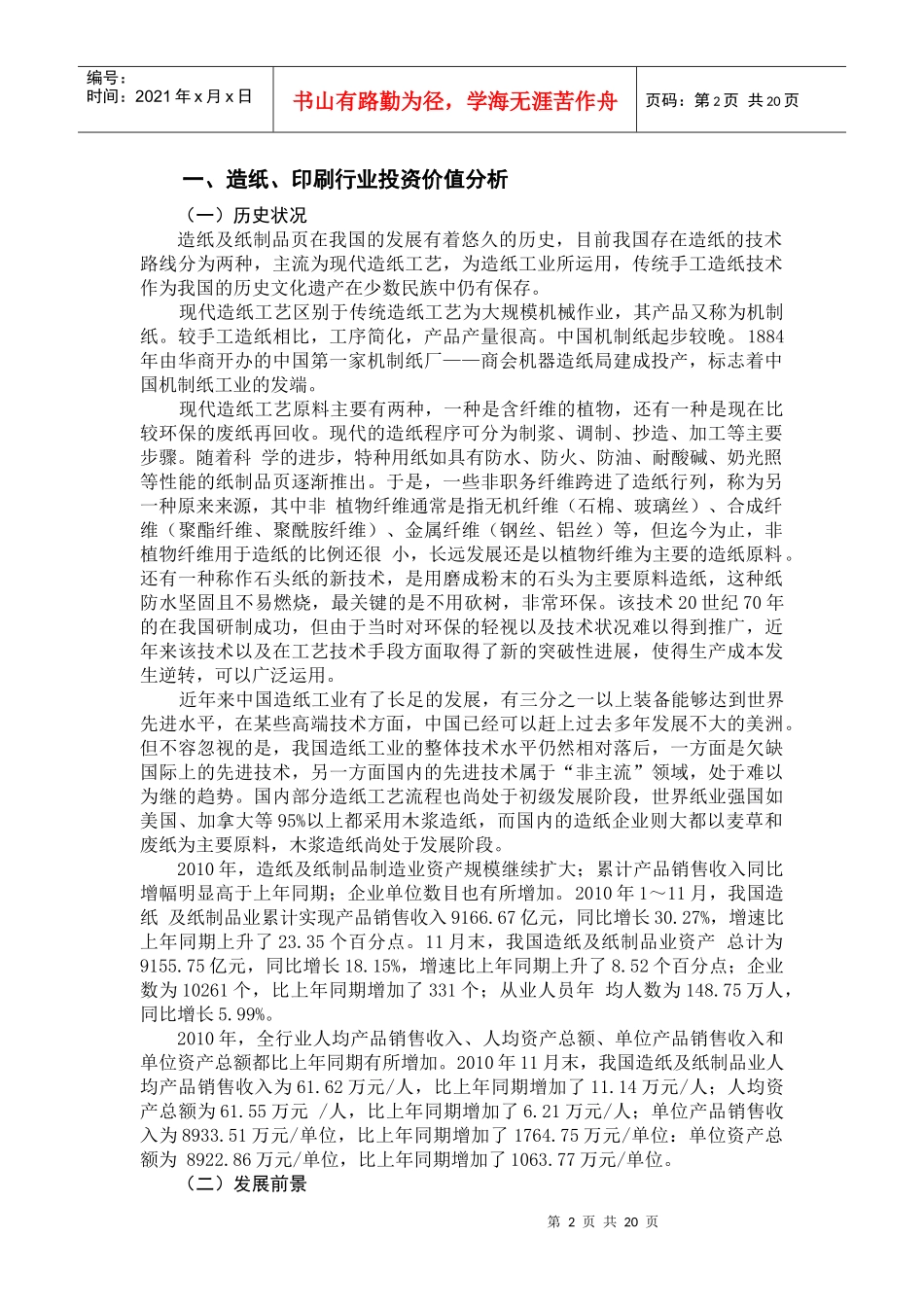 造纸行业投资分析报告_第2页